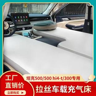 坦克300/400/500hi4t充气床前后备箱车载拉丝床垫露营睡垫