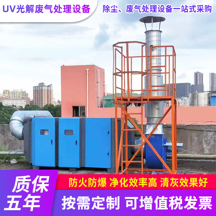 UV光解一体机废气处理净化器