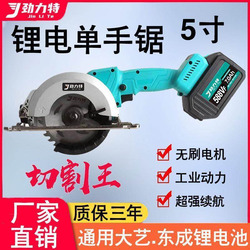 通用48V/88F电池5寸锂电圆锯单手手提无刷锂电锯木工多功能切割机