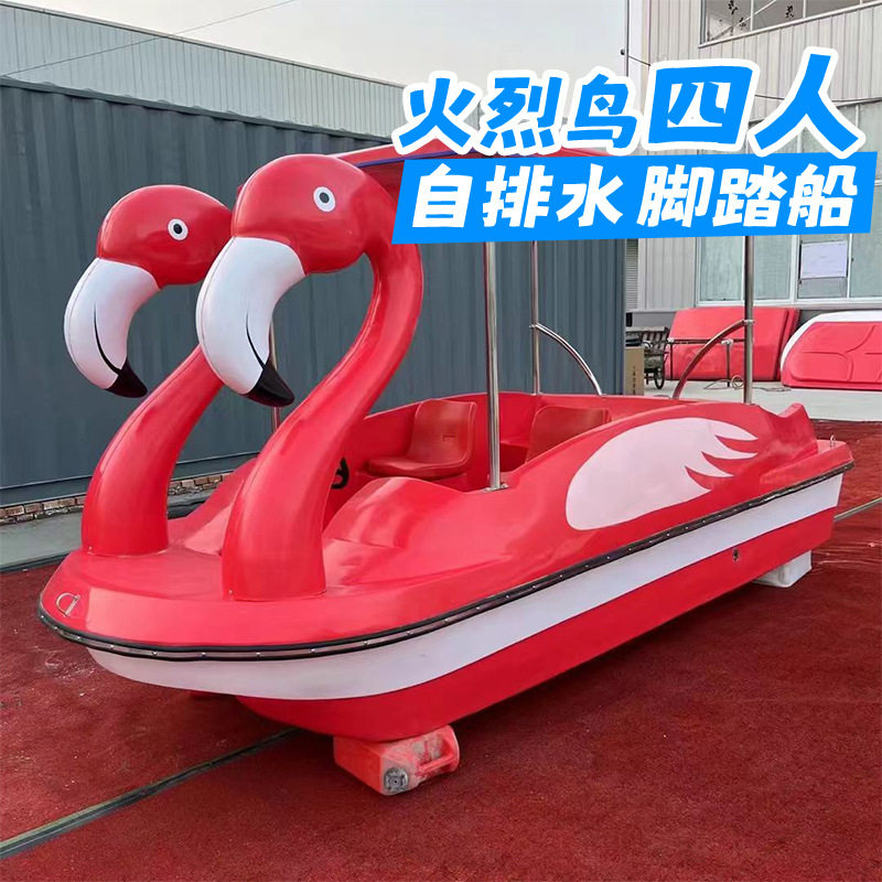 供应高低篷旅游船只火烈鸟四人自排水脚踏船多人脚踏船