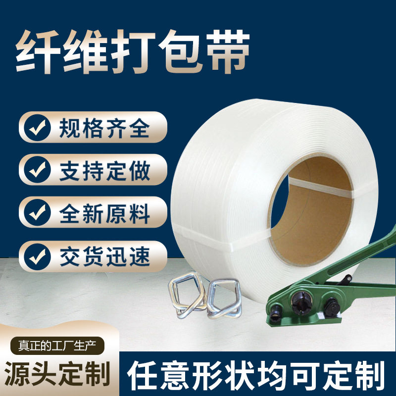 聚酯纤维手工回形扣打包带
