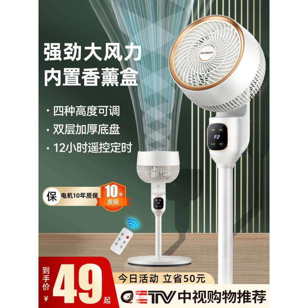 德国本博空气循环扇电风扇家用静音小型台式落地扇立式办公室电扇