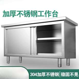 工作台厨房橱柜商用餐饮店桌子家用操作台推拉门置物架304不锈钢