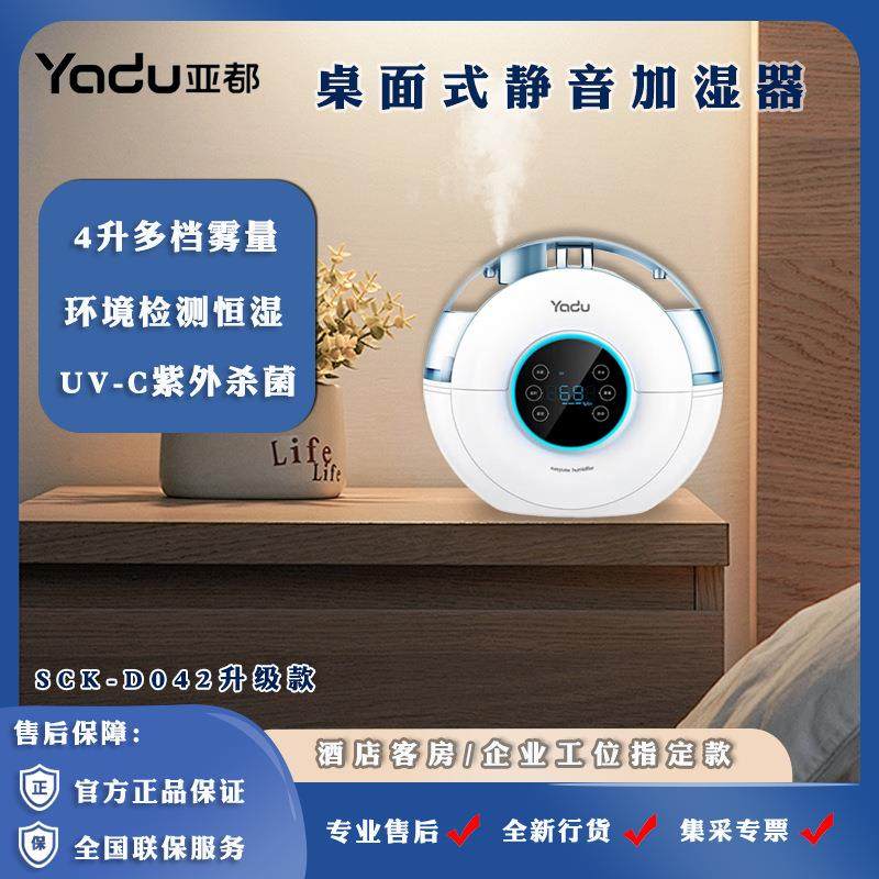 亚都加湿器家用SCK-D042大容量4L智能恒湿杀菌办公室卧室家用加湿