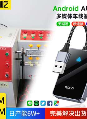 安卓专用carplay智能车载导航有线转无线AndriodAUTO互联转换盒