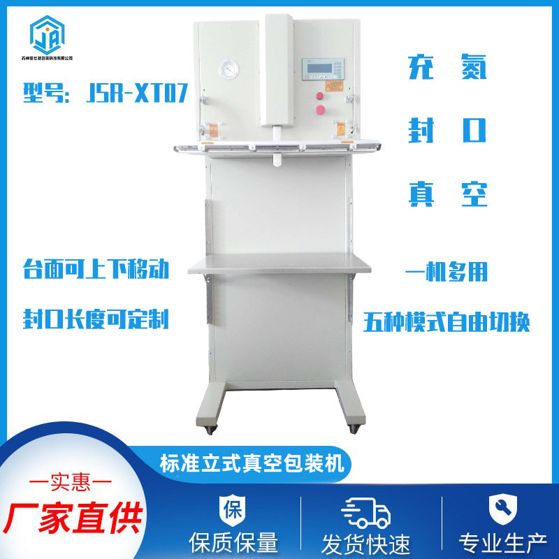 立式外抽真空封口机大袋全自动