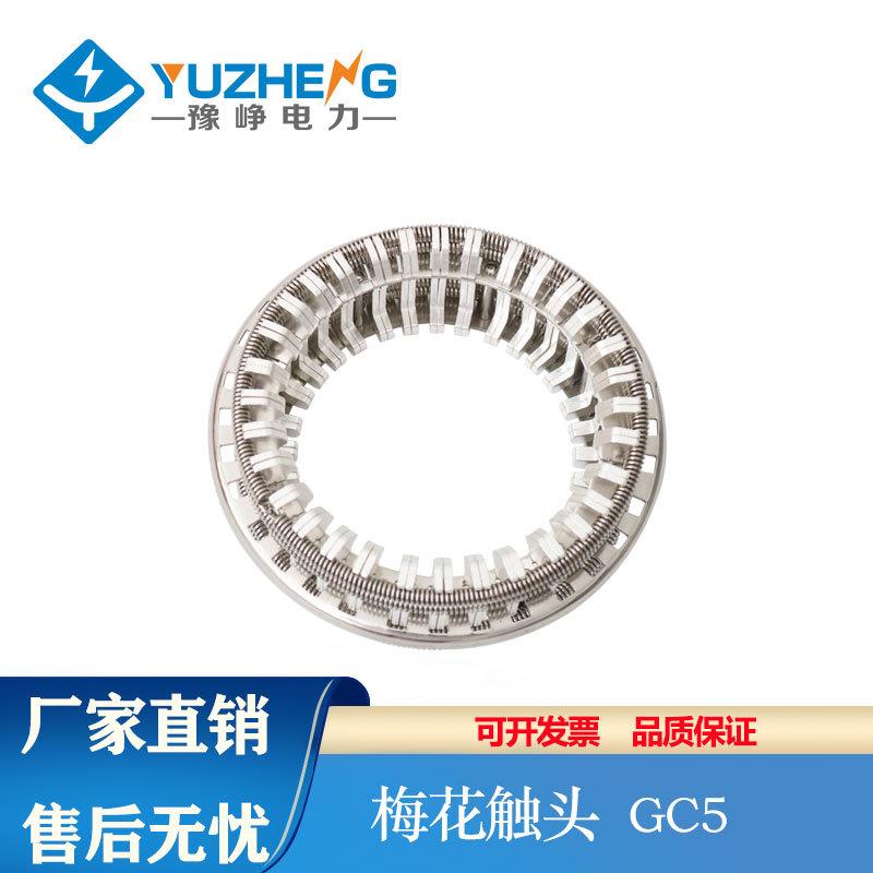 豫峥GC5-2500A3150A64片梅花动触头T2紫铜镀银弹簧捆绑式VS1手车