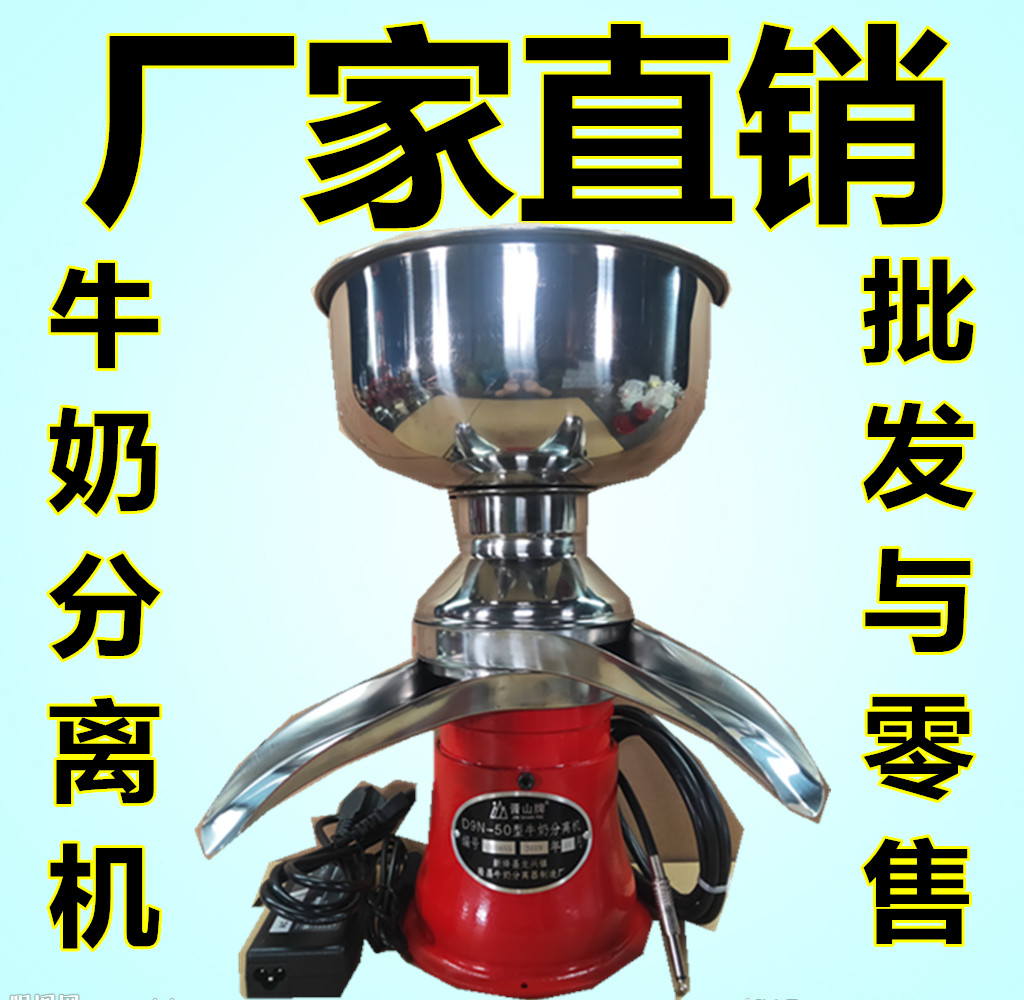 晋山50升牛奶分离机12V/220V