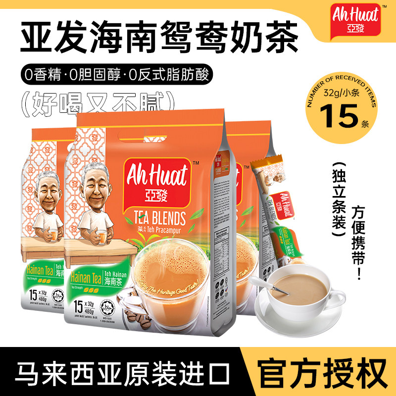 马来西亚进口亚发海南鸳鸯奶茶风味冲泡奶茶粉原装奶茶15条小包,咖啡/麦片/冲饮,速溶咖啡,淘宝优惠券,粉丝福利购,淘宝优惠卷