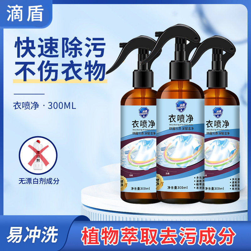 【包邮】滴盾爆款衣喷净喷洁净去污渍清洗剂亮白去渍衣领净去油现,洗护清洁剂/卫生巾/纸/香薰,多用途清洁剂,淘宝优惠券,粉丝福利购,淘宝优惠卷