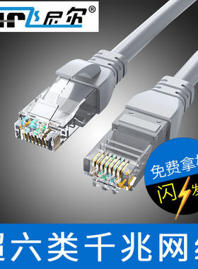 飞尼尔灰色六类双绞线电脑路由器8芯网络跳线 无氧铜千兆成品网线