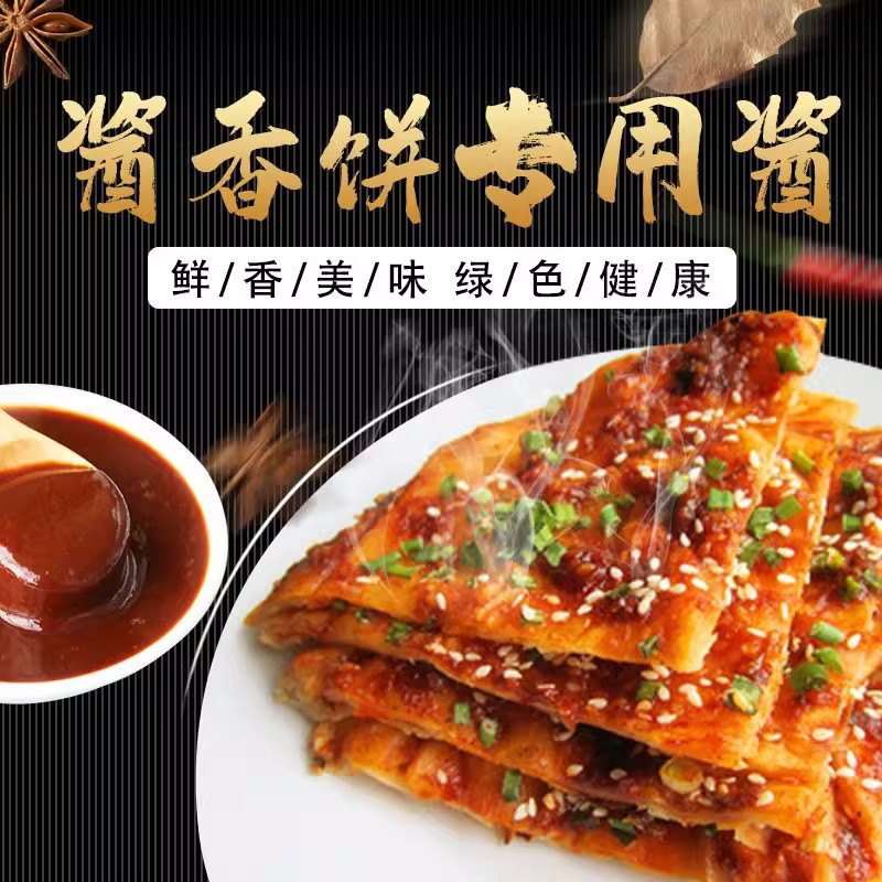 酱香饼酱料专用酱土家手抓饼酱鸡蛋灌饼煎饼果子千层饼调味酱家用