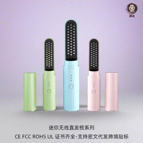 跨境无线直发梳爆款USB便携负离子不伤发直发器两用卷发迷你梳子
