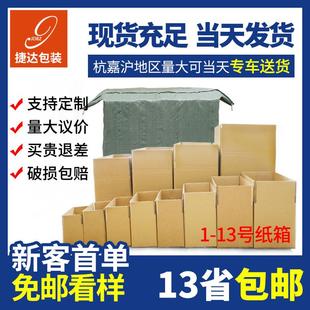 纸盒箱子 13省 包邮 13号250个三层五层邮政纸箱电商搬家快递包装