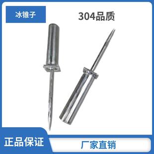 26X8简约304不锈钢冰锥 碎冰锥冰箱冰柜除冰器 凿冰器 调酒工具