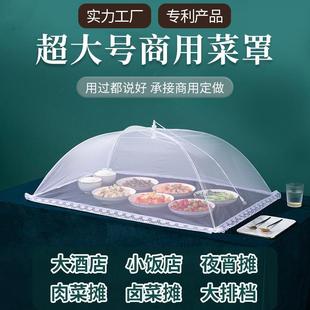 商用菜罩折叠简约风格 剩菜食物罩防蚊餐桌防蚊罩大号酒店盖菜罩