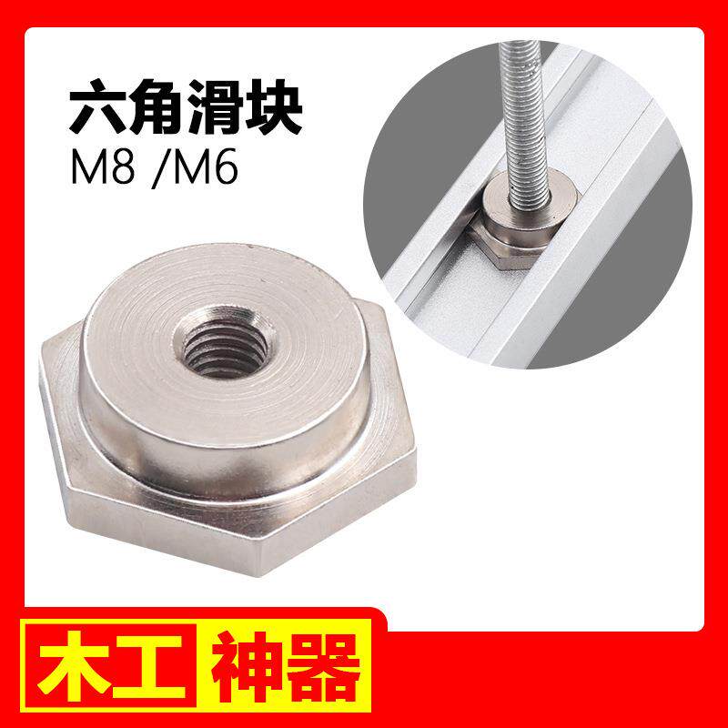 木工压板 压块 六角滑块M8/M6 滑槽专用 木工 T槽 厂家直销