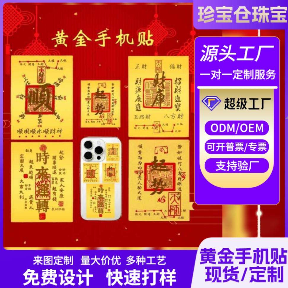 手机贴财库金片时来运转起势百福小金卡礼品2025蛇年顺风顺水暴富