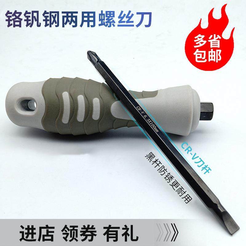 厂家两用黑杆螺丝刀加厚两用灰一字十字塑料包胶强磁多用精品