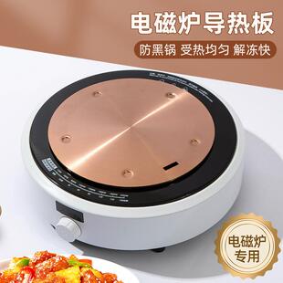 新款跨境电磁炉导热板家用多功能解冻板电陶炉导磁板不锈钢导热片