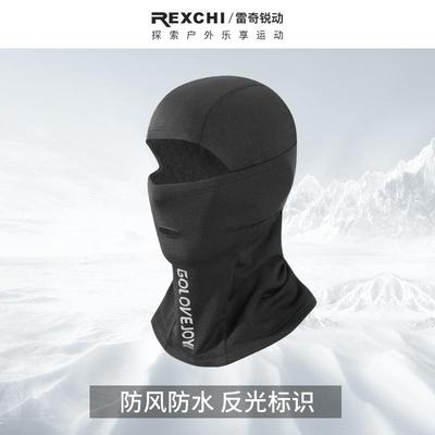 雷奇冬季骑行头套面罩滑雪户外加绒加厚防风寒防雨奥粒绒保暖头套