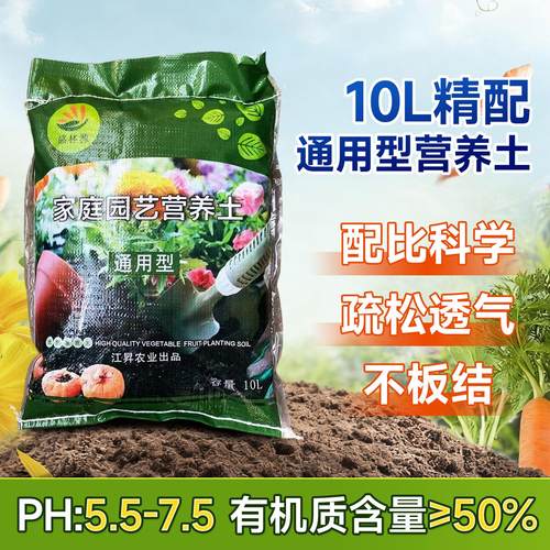 营养土花卉绿植通用型花土有机透气无菌家用盆栽多肉种花种菜用土