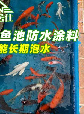 鱼池饮用水池游泳池专用型JS防水涂料鱼缸堵漏王补漏胶K11材料漆