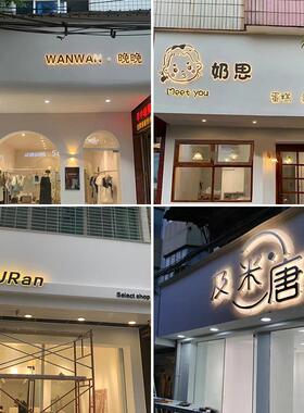 发光字定制招牌店铺美甲门头广告牌LED灯户外压克力广告字定做