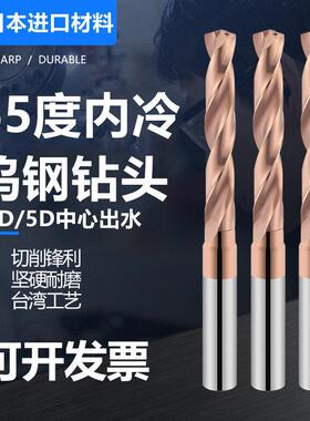 正品65度内冷合金钻头整体钨钢中心出水钻外冷定柄钻头3D/5倍径