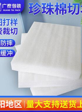 EPE珍珠棉切块防震泡沫板材快递打包内衬防摔填充物加厚垫片包装