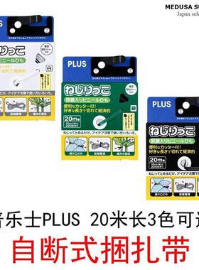【自断式扎带】普乐士PLUS自由裁剪捆扎带封口收纳扎线 线带20M