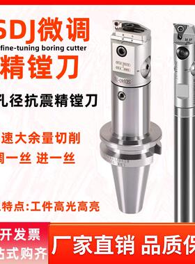 小孔径精镗刀钨钢抗震微调精镗头BT40加工中心深孔SDJ8 10 12 16