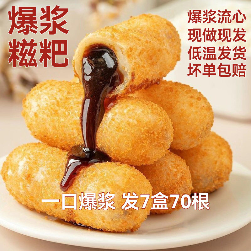 70根红糖爆浆糍粑年糕油炸火锅店同款流心香甜食品小吃商用半成品,粮油调味/速食/干货/烘焙,年糕/糍粑,淘宝优惠券,粉丝福利购,淘宝优惠卷