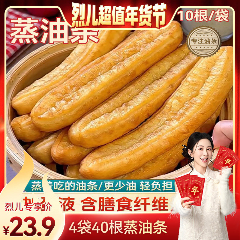 【烈儿超值年货节】40根超大蒸油条酥脆油条早餐主食速冷冻半成品,粮油调味/速食/干货/烘焙,油条/春卷,淘宝优惠券,粉丝福利购,淘宝优惠卷