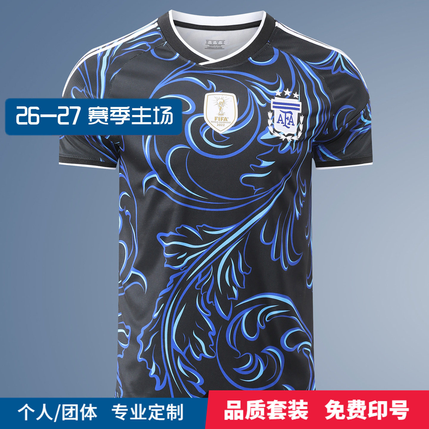 2026世界杯阿根廷球衣梅西劳塔罗佐恩成人儿童足球服印字队服定制
