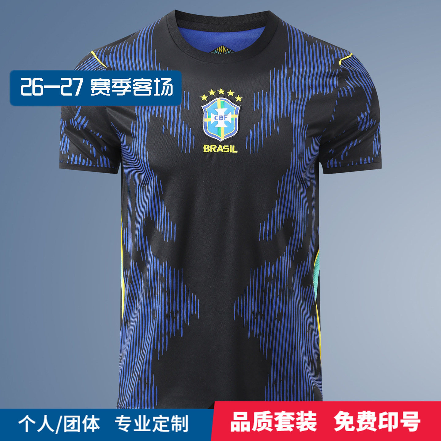 2026世界杯巴西球衣内马尔维尼修斯拉菲尼亚足球服定制团购队服