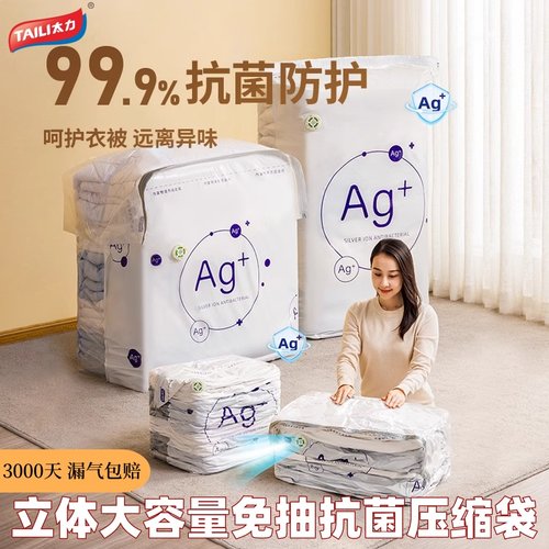 太力真空压缩袋收纳袋抗菌免抽气