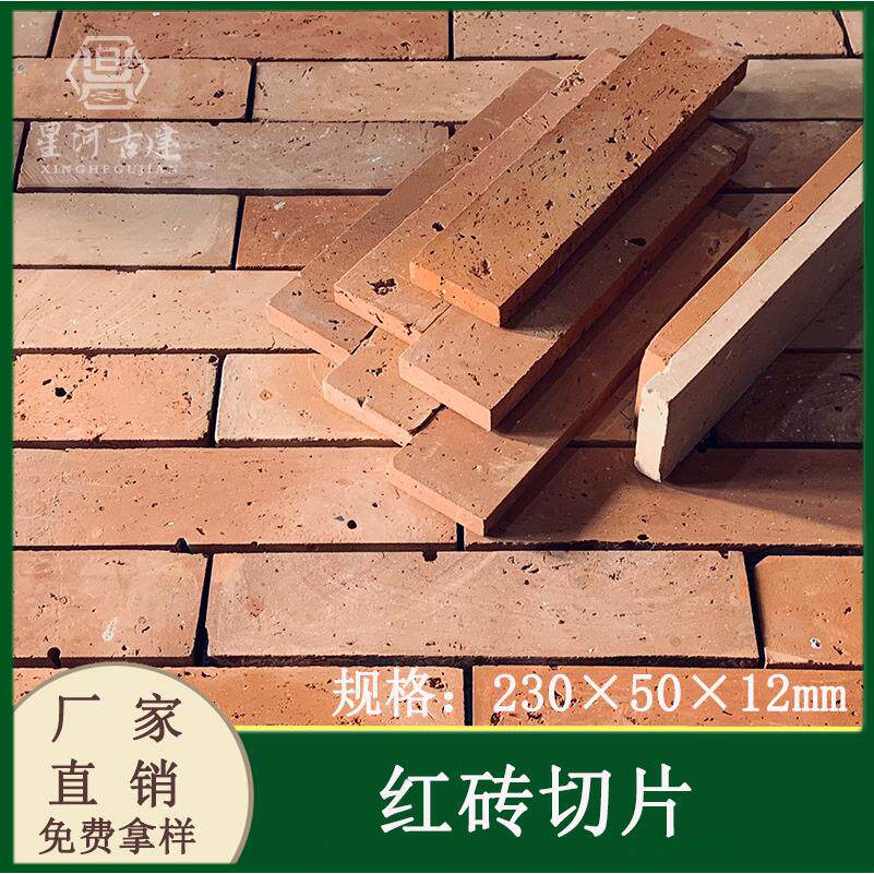 彷古别墅外墙室内壁砖地砖老红砖切片艺术红砖墙闽南红介砖红条砖