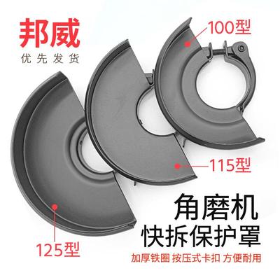 角磨机快拆保护罩防尘抛光打磨机防护罩100型115型125型加厚款