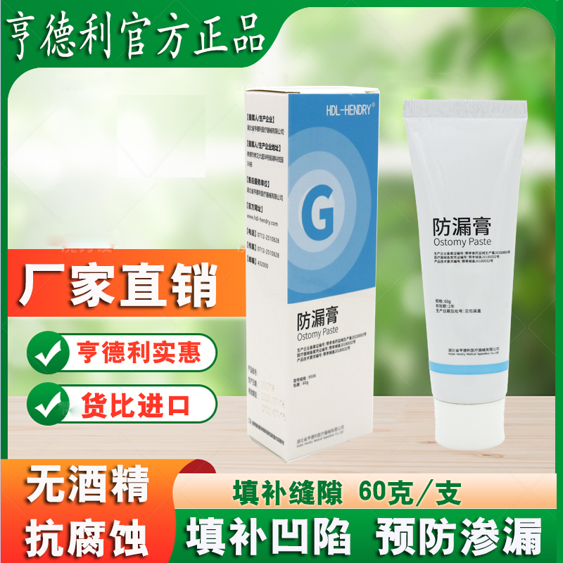 亨德利造口防漏膏填补凹陷预防渗漏护理膏填补缝隙造口袋防漏胶