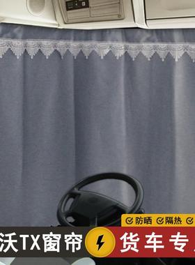 重汽豪沃TX250 270 345 460 290 T5G 货车窗帘自卸车半挂遮阳防晒