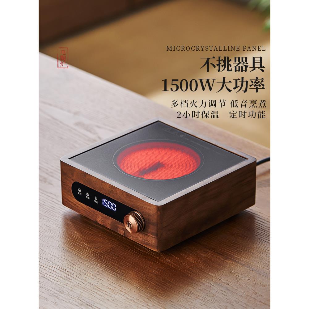 忆壶茶胡桃木电陶炉2025新款家用煮茶炉围炉煮茶泡茶养生茶具茶炉