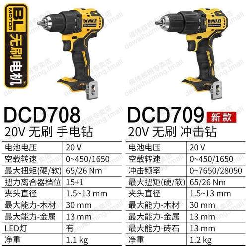 20V得伟无刷充电手电钻DCD708冲击钻DCD709砖墙钻孔螺丝起子紧凑*