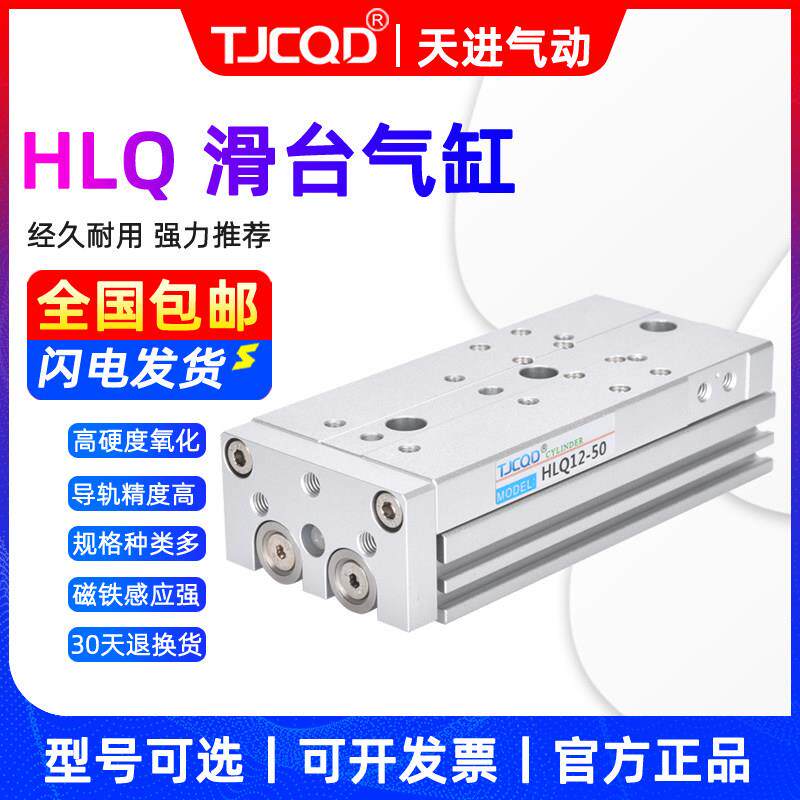 TJCQD气动元件导轨滑台气缸HLQ8-10*20*30*40*50-S亚德客尺寸