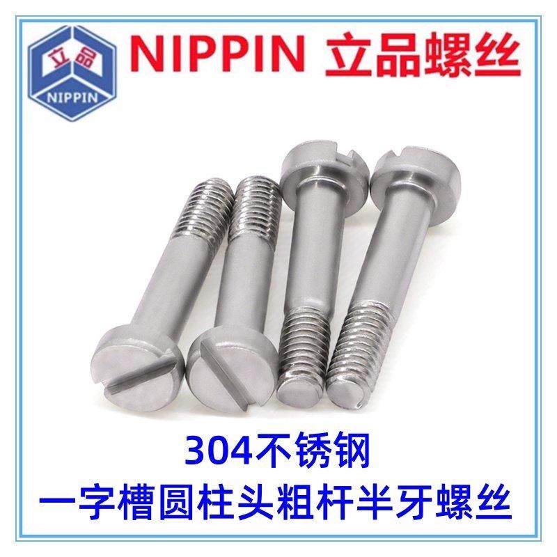 304不锈钢一字槽圆柱头粗杆半牙螺丝M3*16 杯头半扣半丝非标螺钉,五金/工具,螺钉,淘宝优惠券,粉丝福利购,淘宝优惠卷