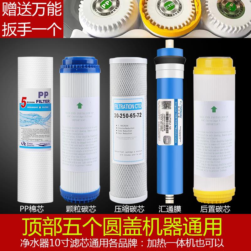 家用净水器滤芯通用全套五级10寸PP棉纯水机加热一体过滤器汇通膜