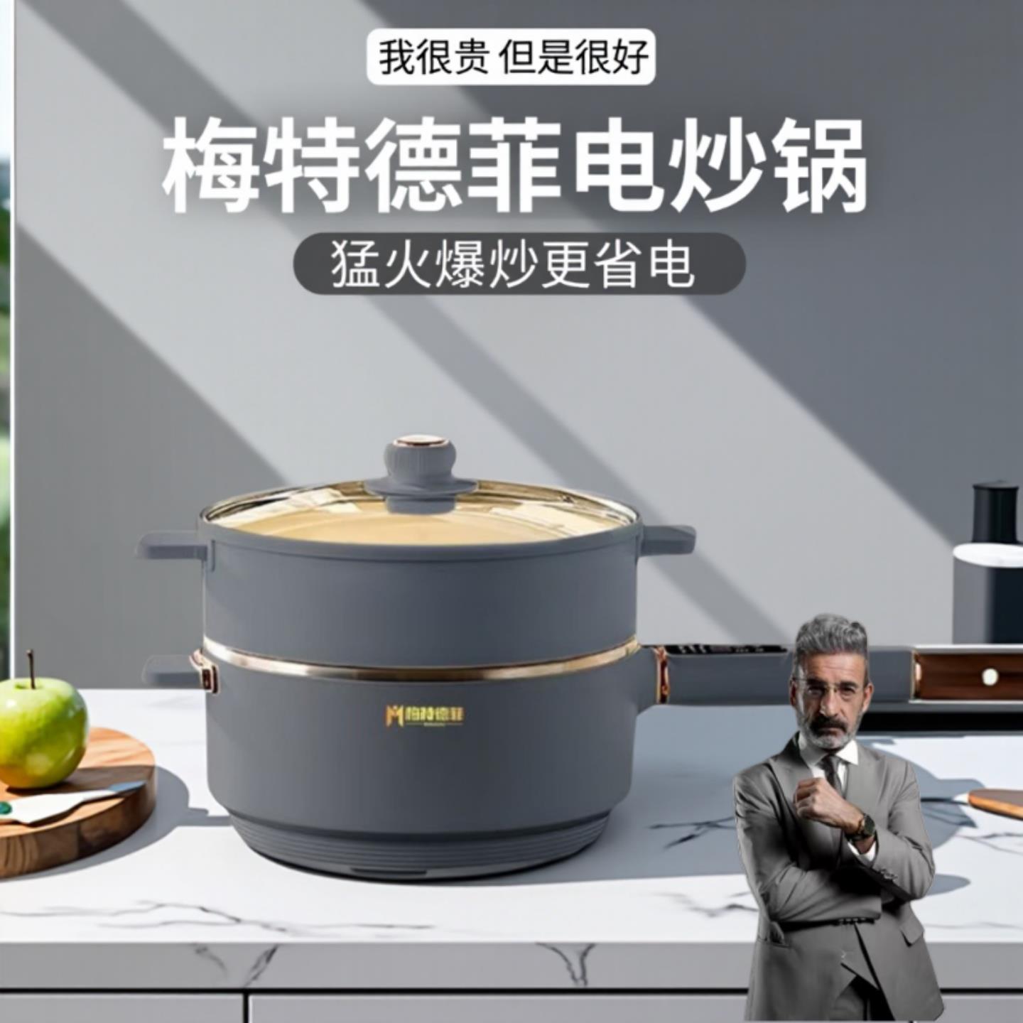 梅特德菲电炒锅无涂层家用不粘锅不锈钢炒锅多功能蒸煮一体电煮锅