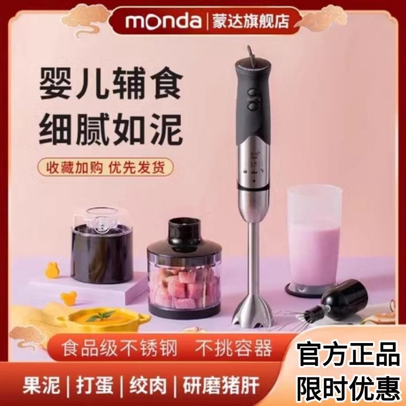 蒙达M-08料理棒副食品机宝宝手持多功能绞肉机家用小型研磨搅拌机