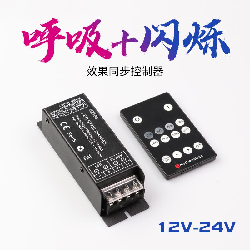 12V灯带控制器同步调光器呼吸灯24V低压闪烁效果通用模块调节器