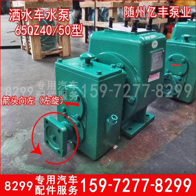 洒水车配件水泵65QZ40/50程力亿丰金龙龙王威龙自吸泵80QZ60/90,五金/工具,水泵,淘宝优惠券,粉丝福利购,淘宝优惠卷